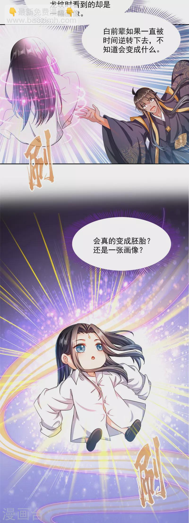 🍚修真聊天群 第468话 被逆转时光缩小的白前辈 第30页