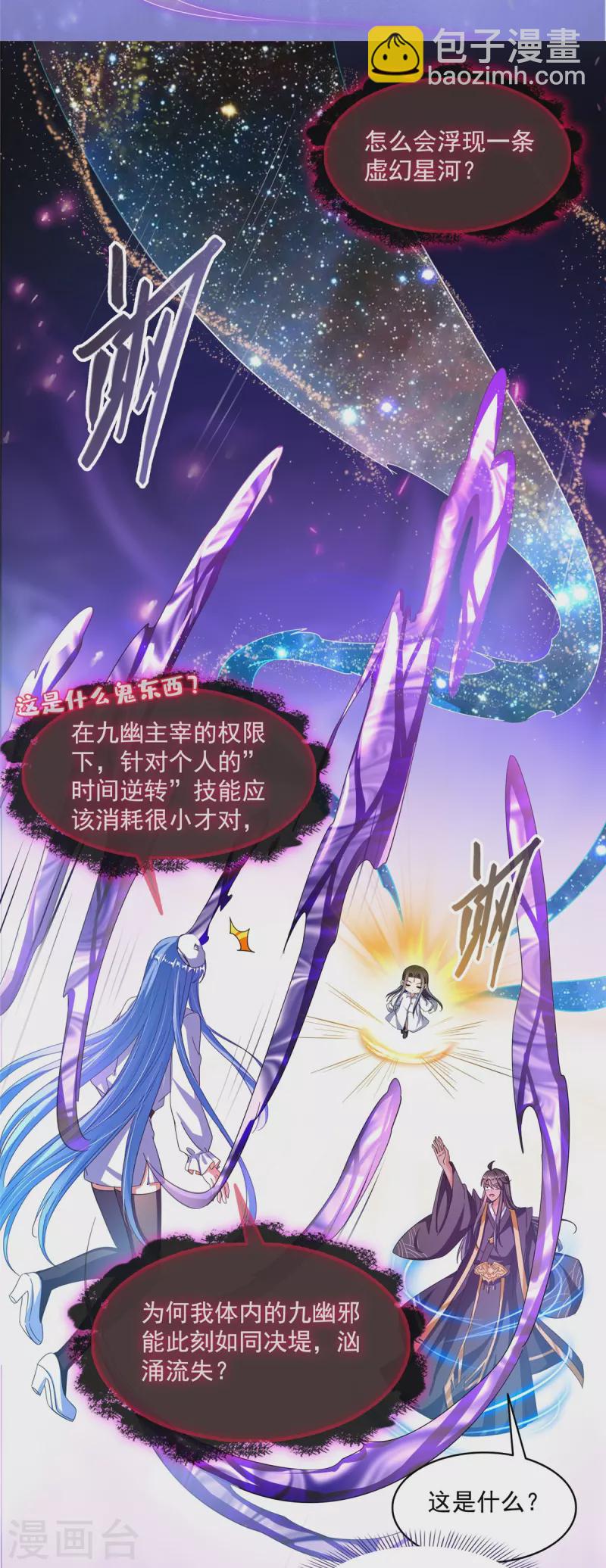 🍚修真聊天群 第468话 被逆转时光缩小的白前辈 第31页