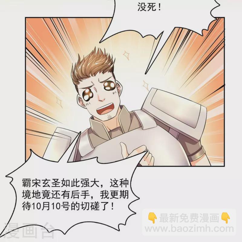 🍚修真聊天群 第468话 被逆转时光缩小的白前辈 第6页