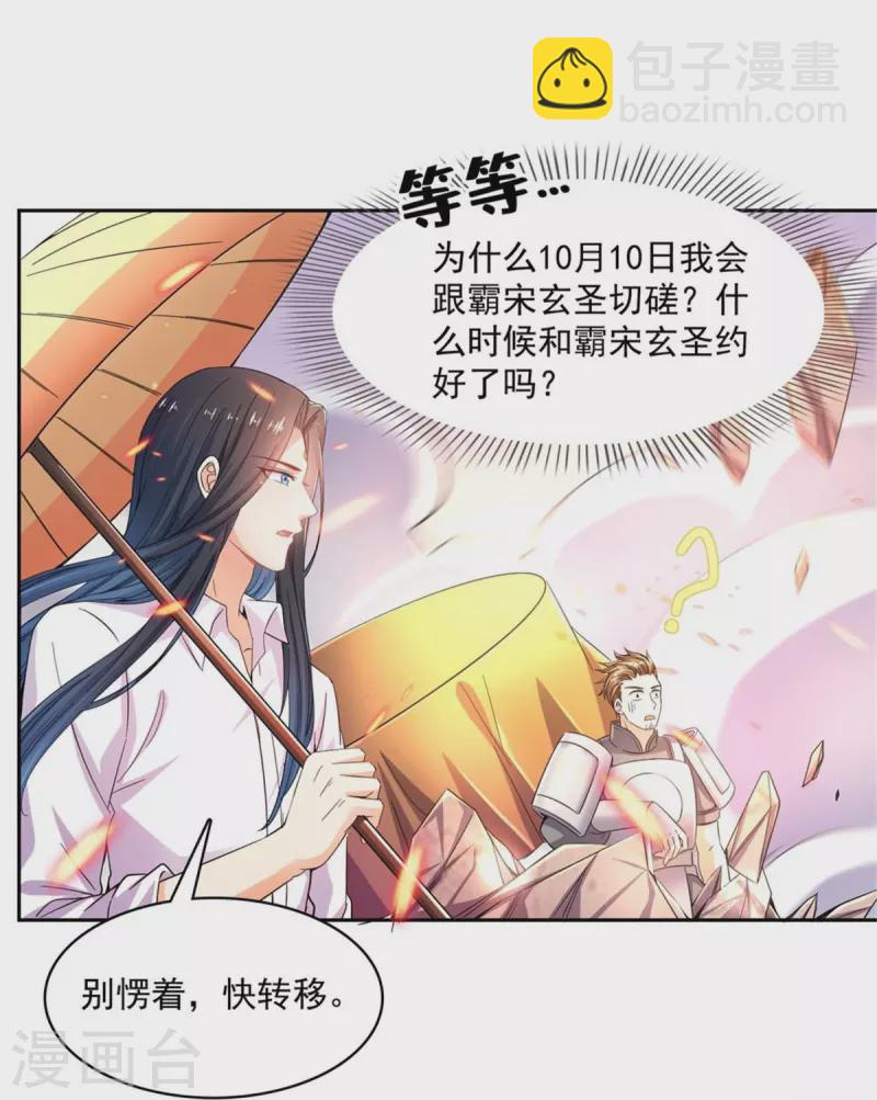 🍚修真聊天群 第468话 被逆转时光缩小的白前辈 第7页