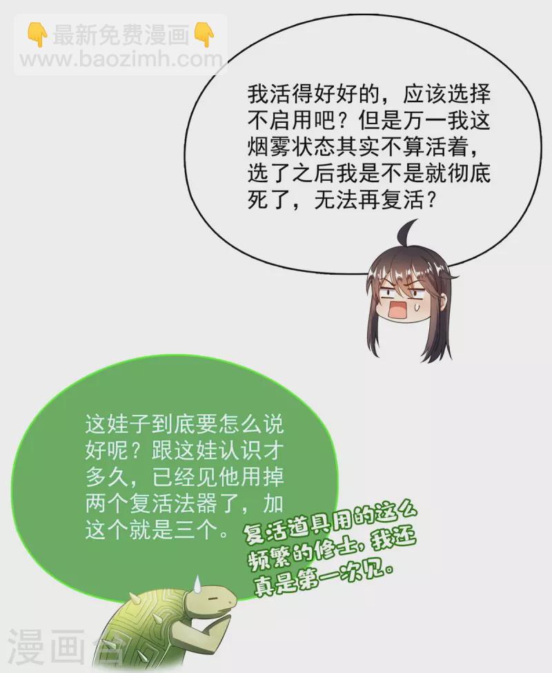 🍚修真聊天群 第470话 是否启用复活十字架 第11页
