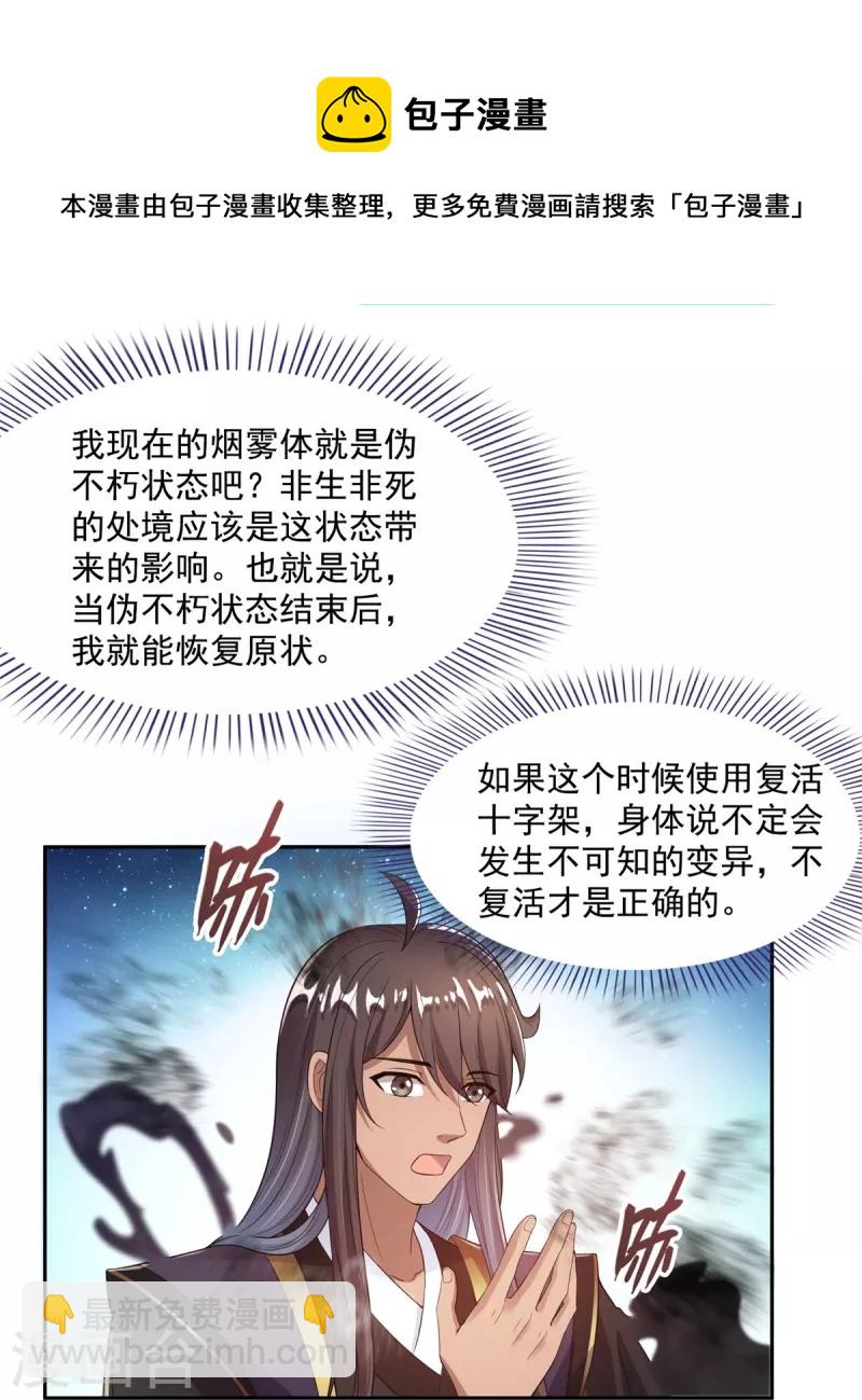 🍚修真聊天群 第470话 是否启用复活十字架 第13页