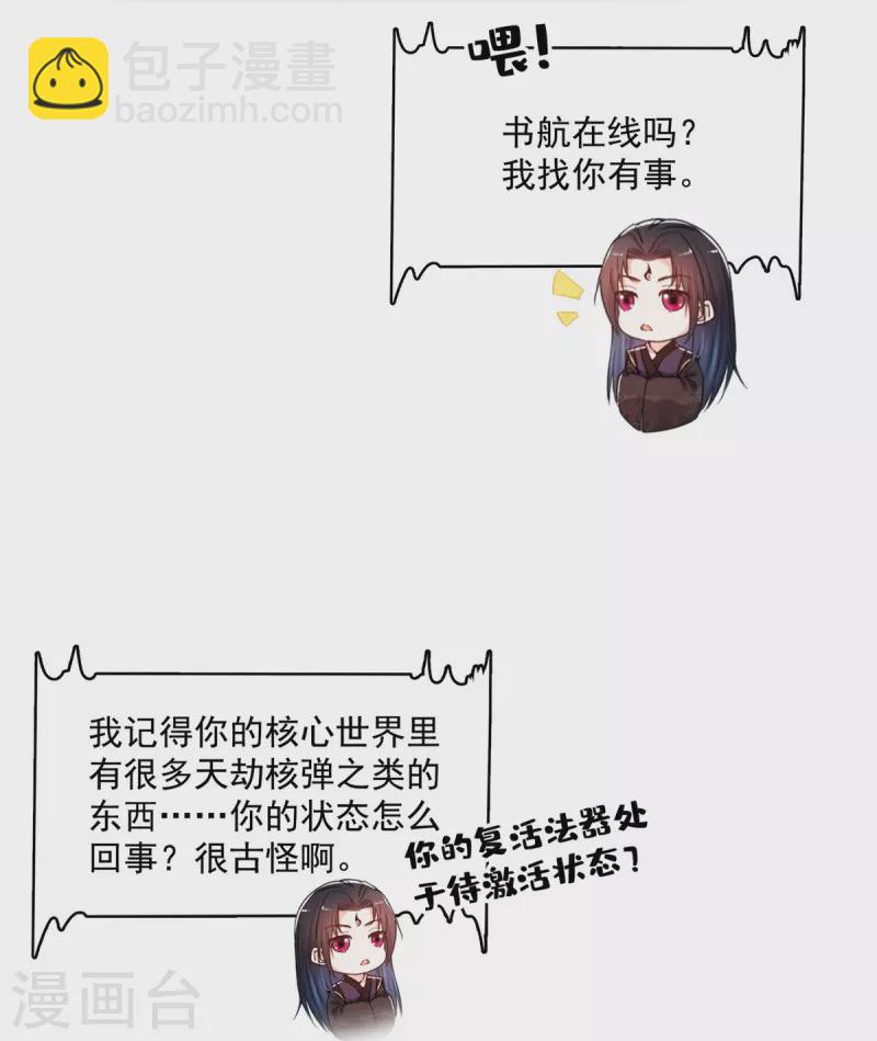 🍚修真聊天群 第470话 是否启用复活十字架 第14页