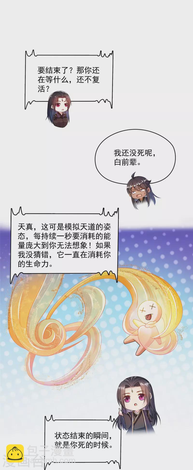 🍚修真聊天群 第470话 是否启用复活十字架 第16页