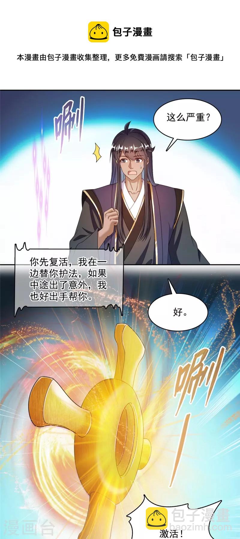 🍚修真聊天群 第470话 是否启用复活十字架 第17页