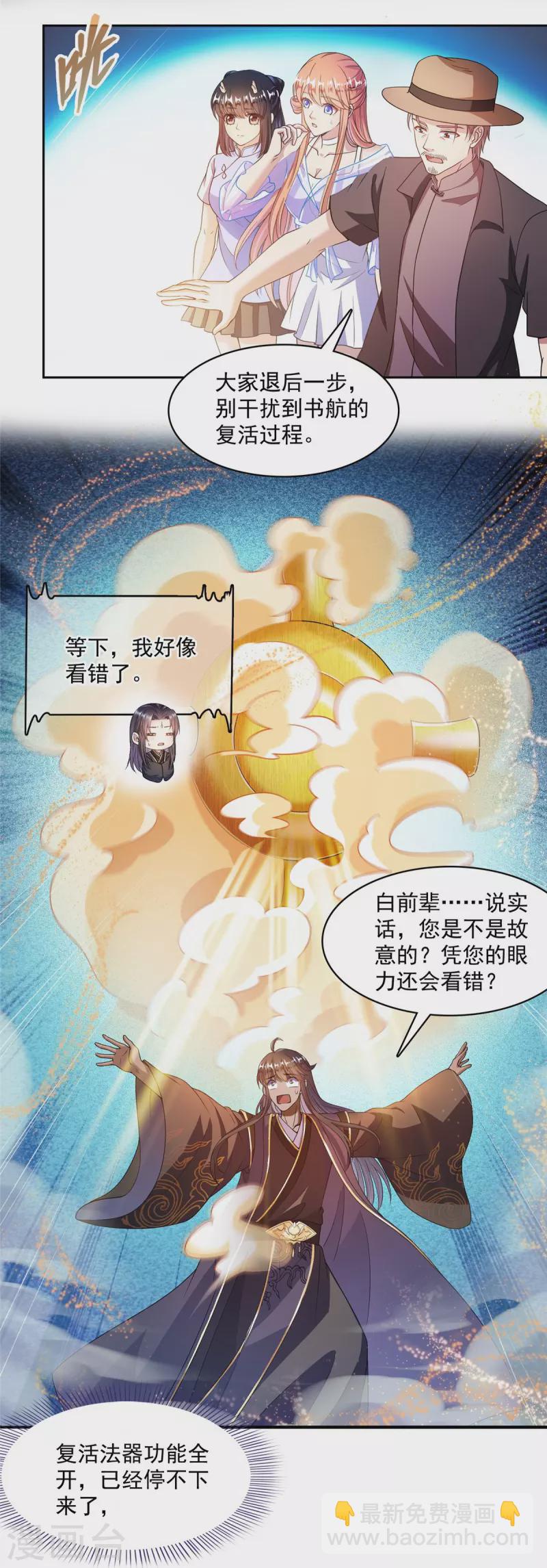 🍚修真聊天群 第470话 是否启用复活十字架 第19页
