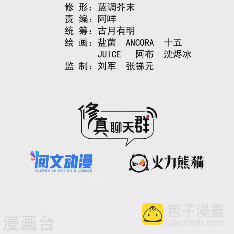 🍚修真聊天群 第470话 是否启用复活十字架 第2页