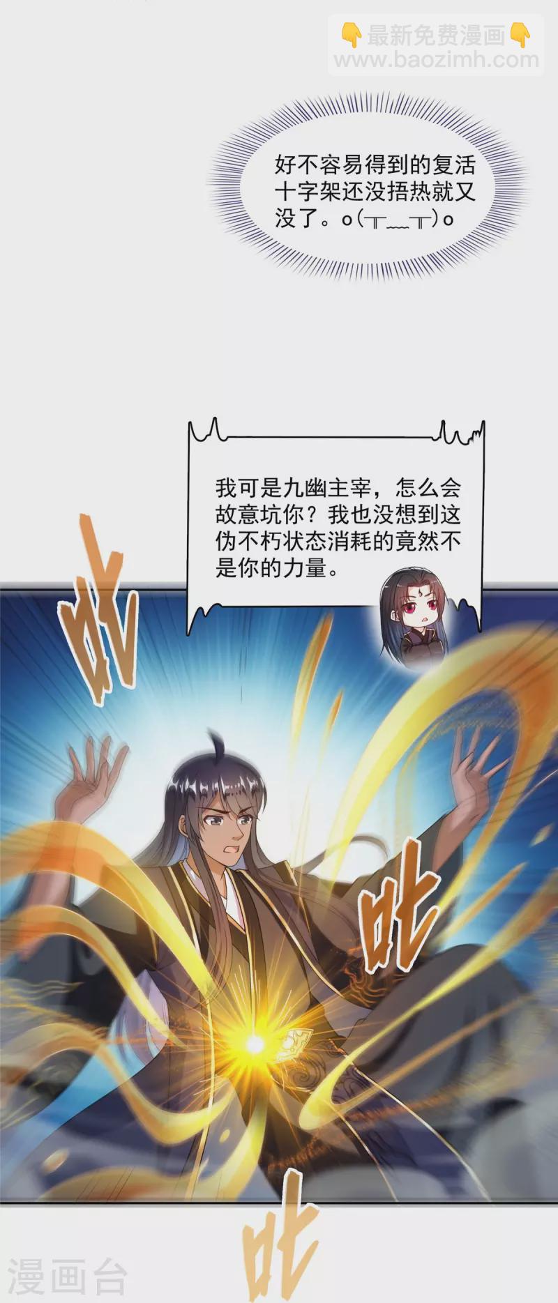 🍚修真聊天群 第470话 是否启用复活十字架 第20页