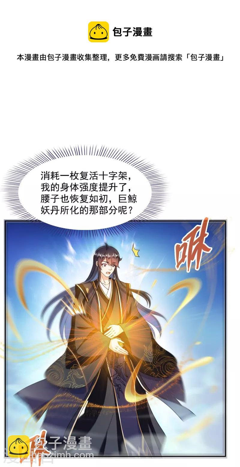🍚修真聊天群 第470话 是否启用复活十字架 第21页