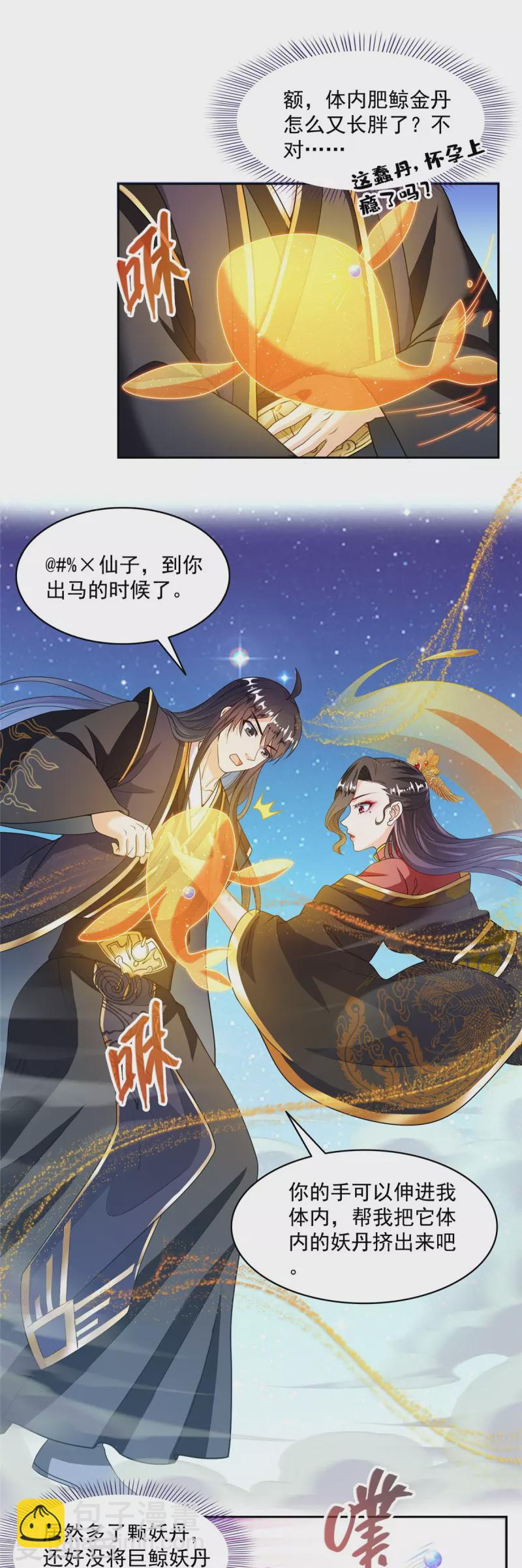 🍚修真聊天群 第470话 是否启用复活十字架 第22页
