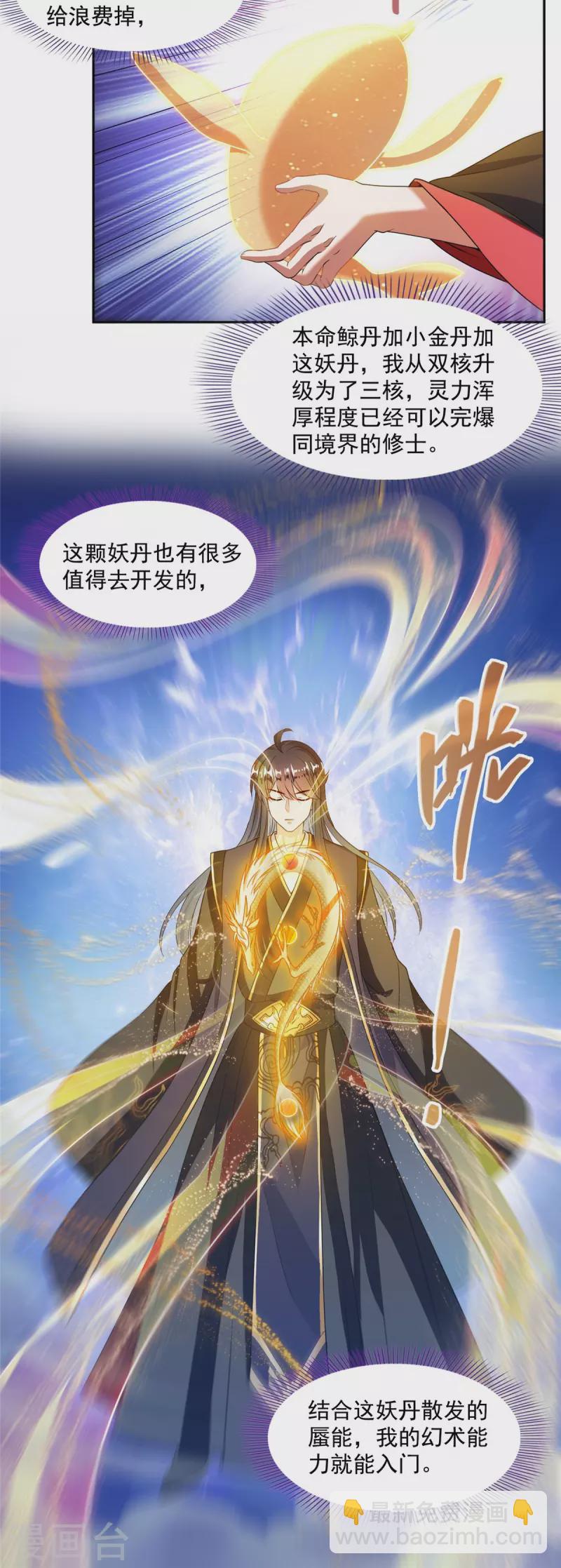 🍚修真聊天群 第470话 是否启用复活十字架 第23页