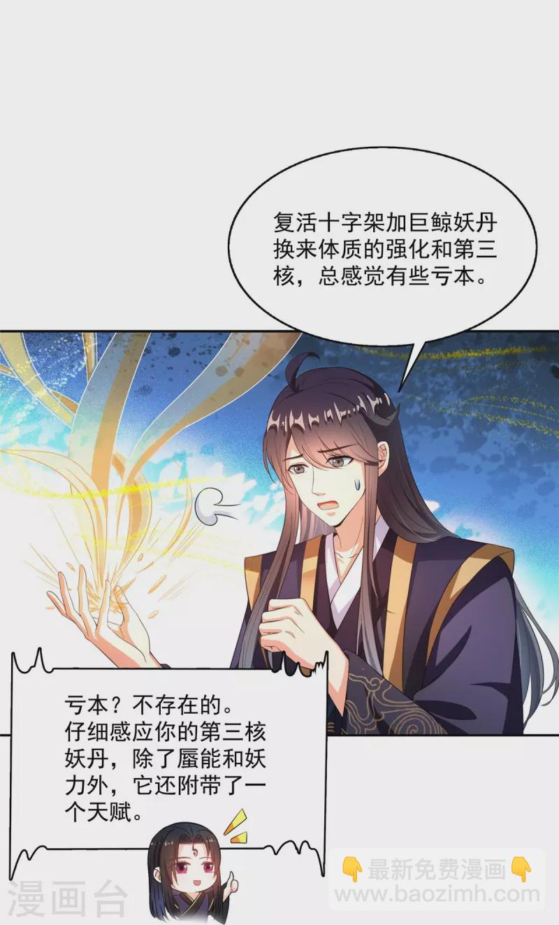 🍚修真聊天群 第470话 是否启用复活十字架 第24页