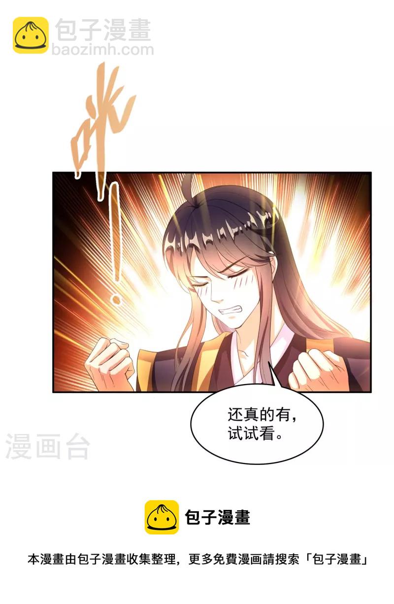🍚修真聊天群 第470话 是否启用复活十字架 第25页
