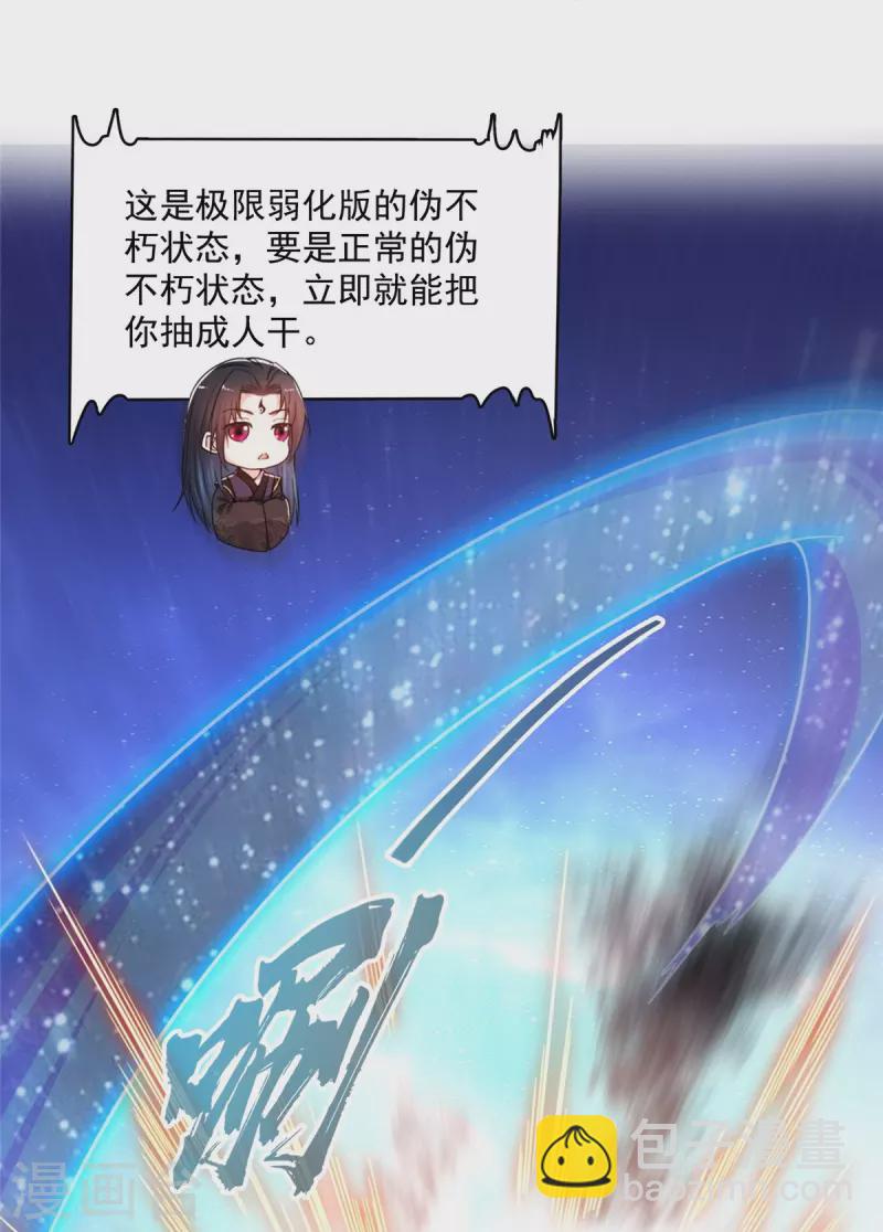 🍚修真聊天群 第470话 是否启用复活十字架 第26页