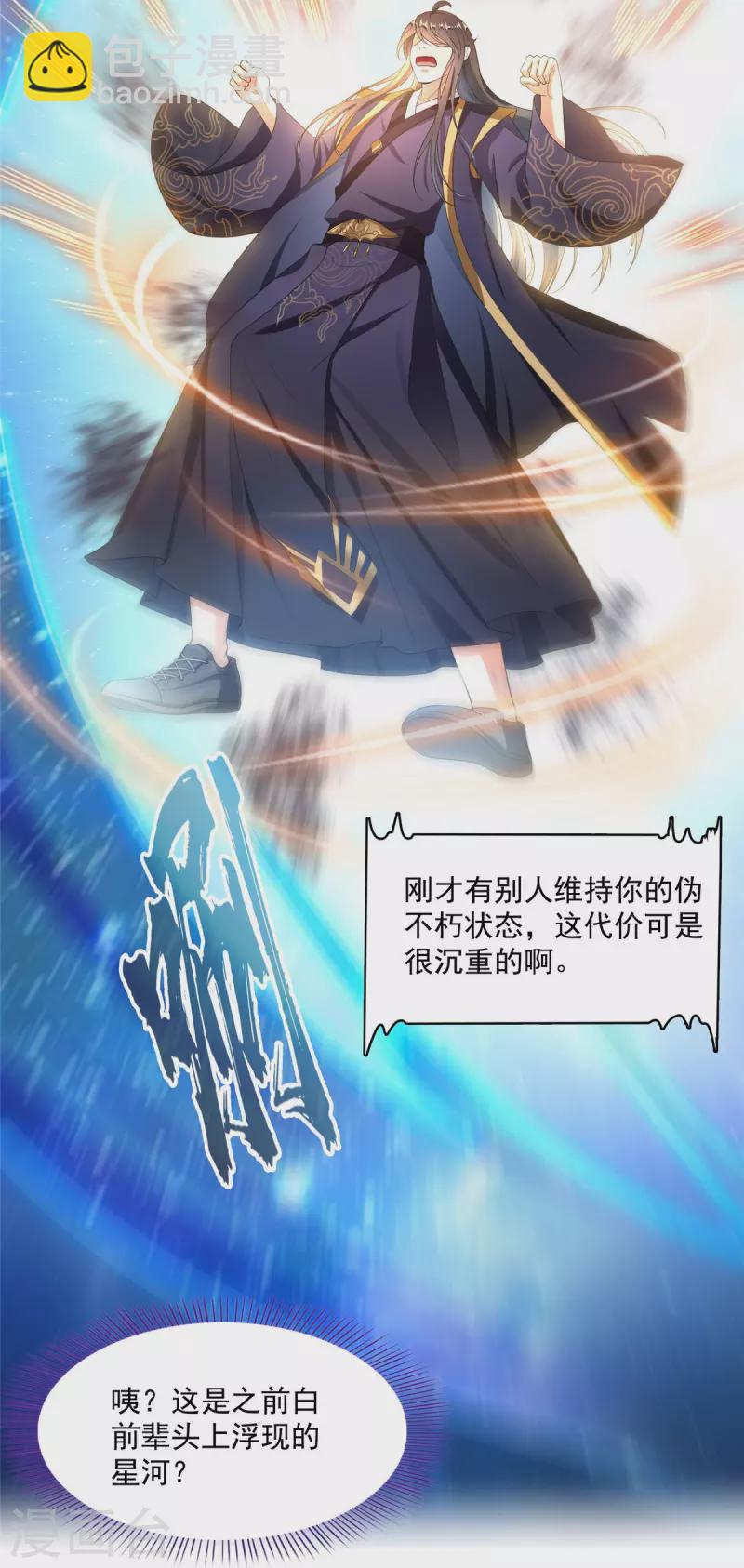 🍚修真聊天群 第470话 是否启用复活十字架 第27页
