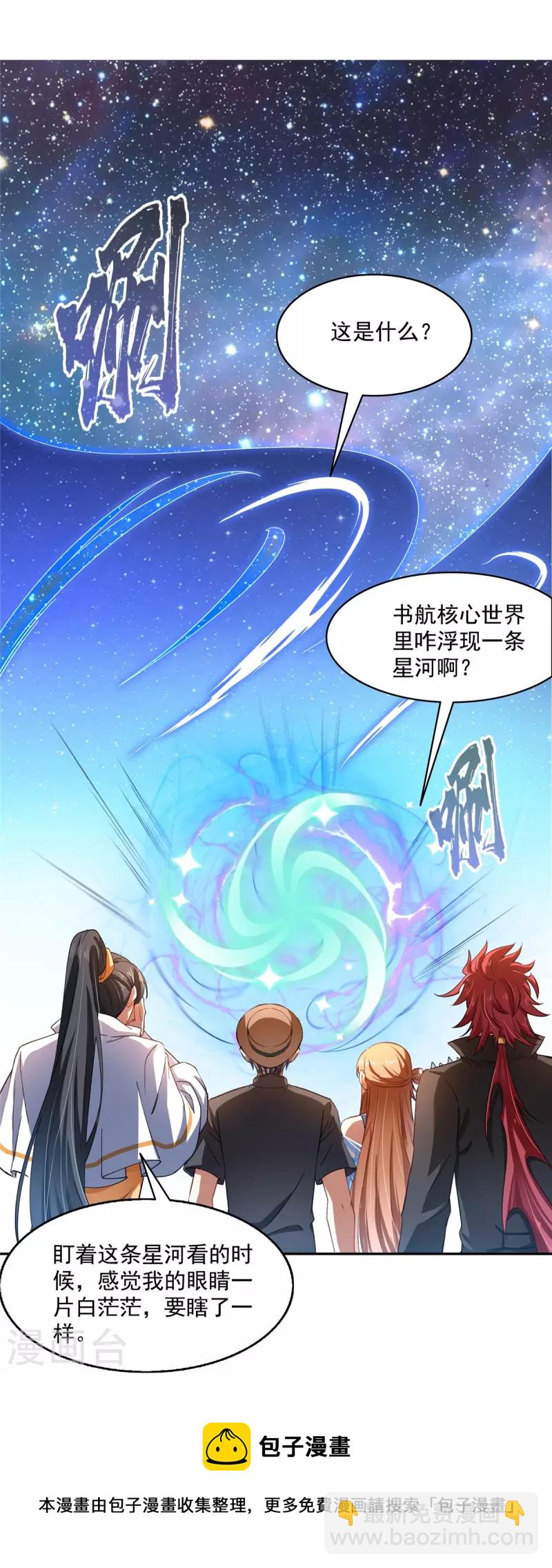 🍚修真聊天群 第470话 是否启用复活十字架 第29页