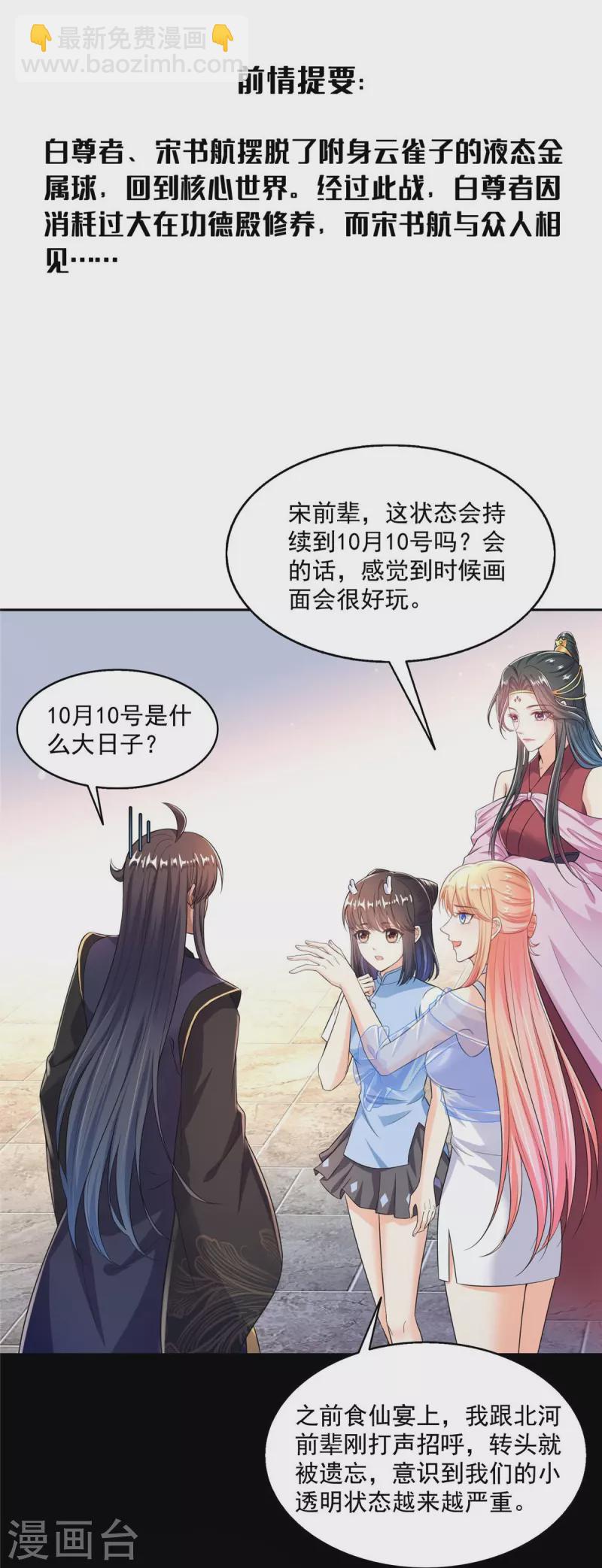 🍚修真聊天群 第470话 是否启用复活十字架 第3页