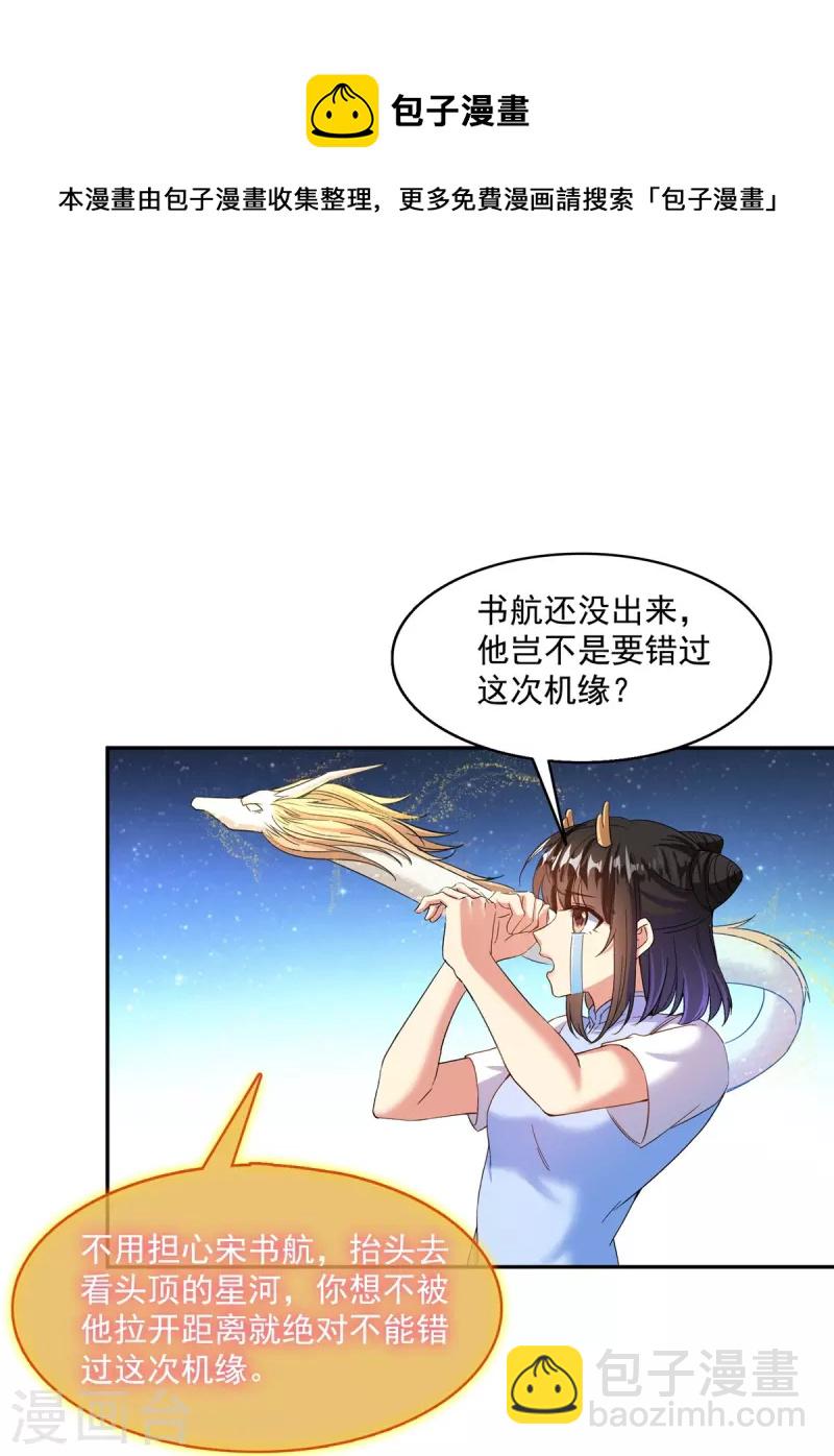 🍚修真聊天群 第470话 是否启用复活十字架 第33页