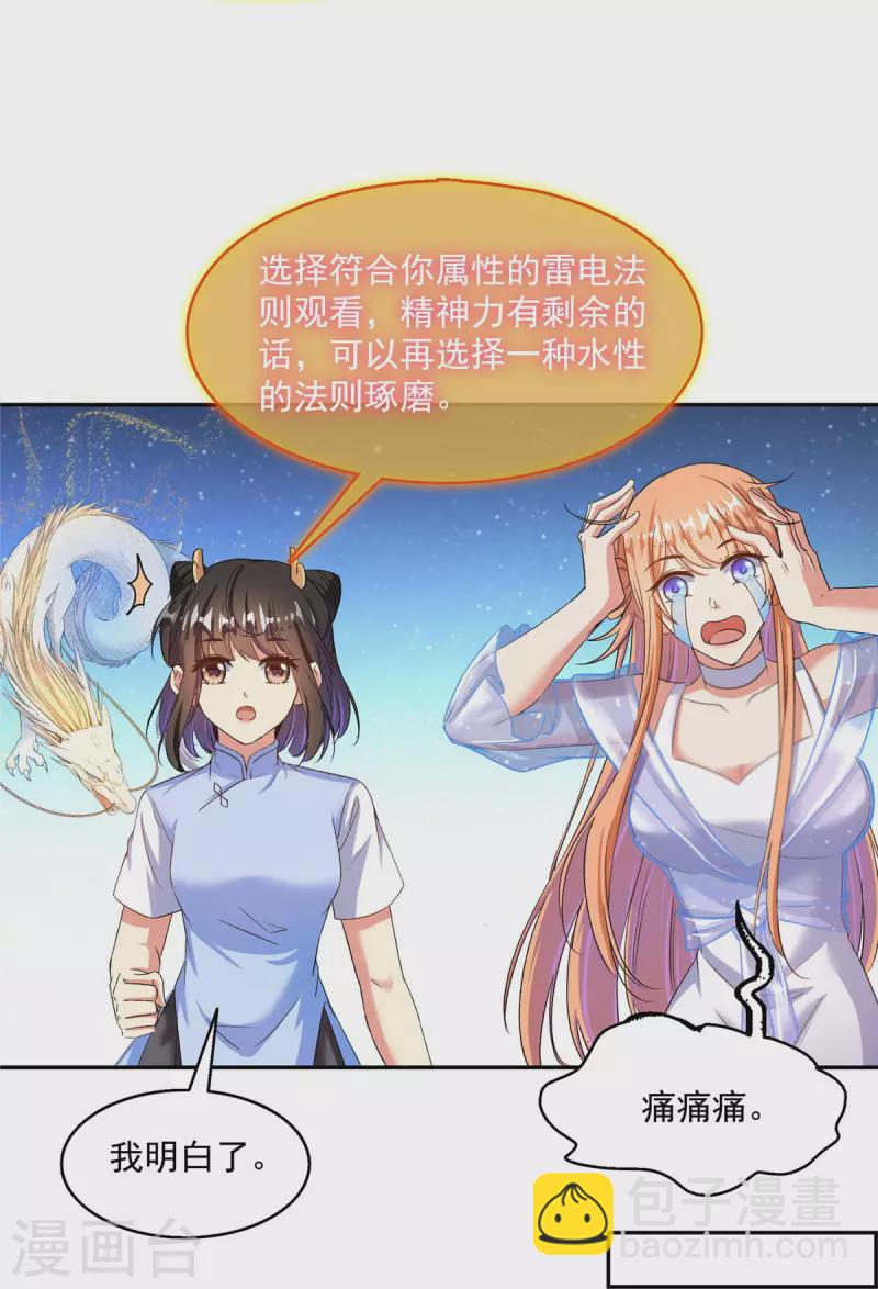 🍚修真聊天群 第470话 是否启用复活十字架 第34页