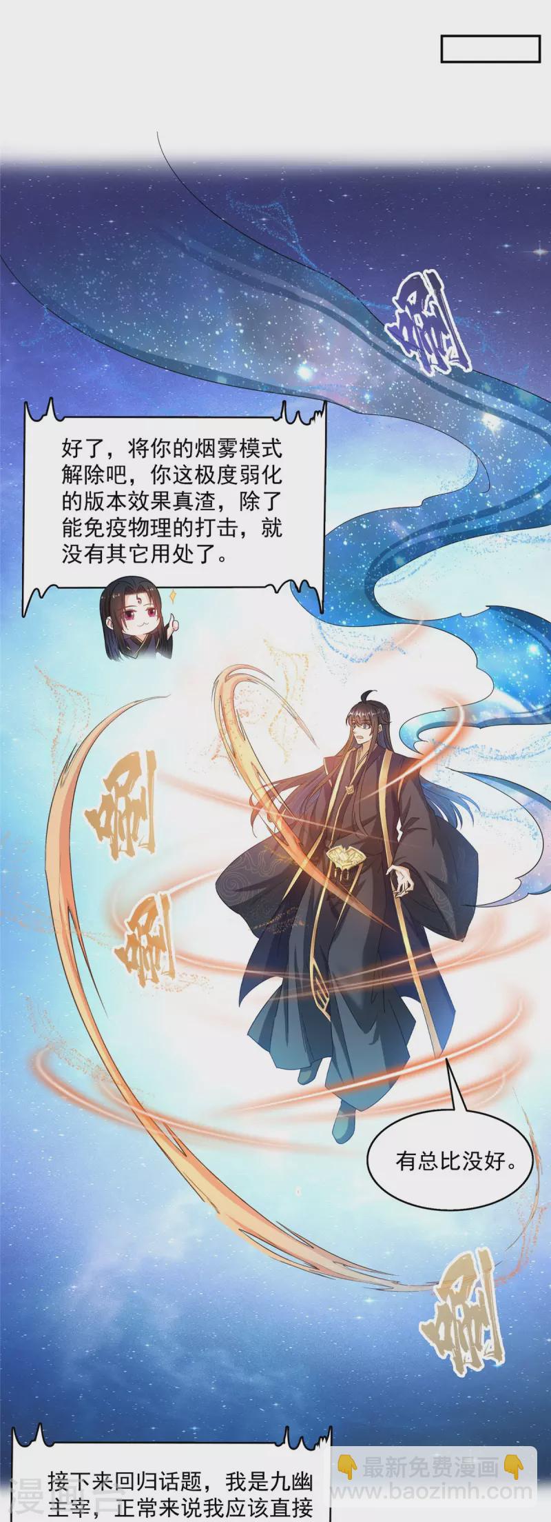 🍚修真聊天群 第470话 是否启用复活十字架 第35页