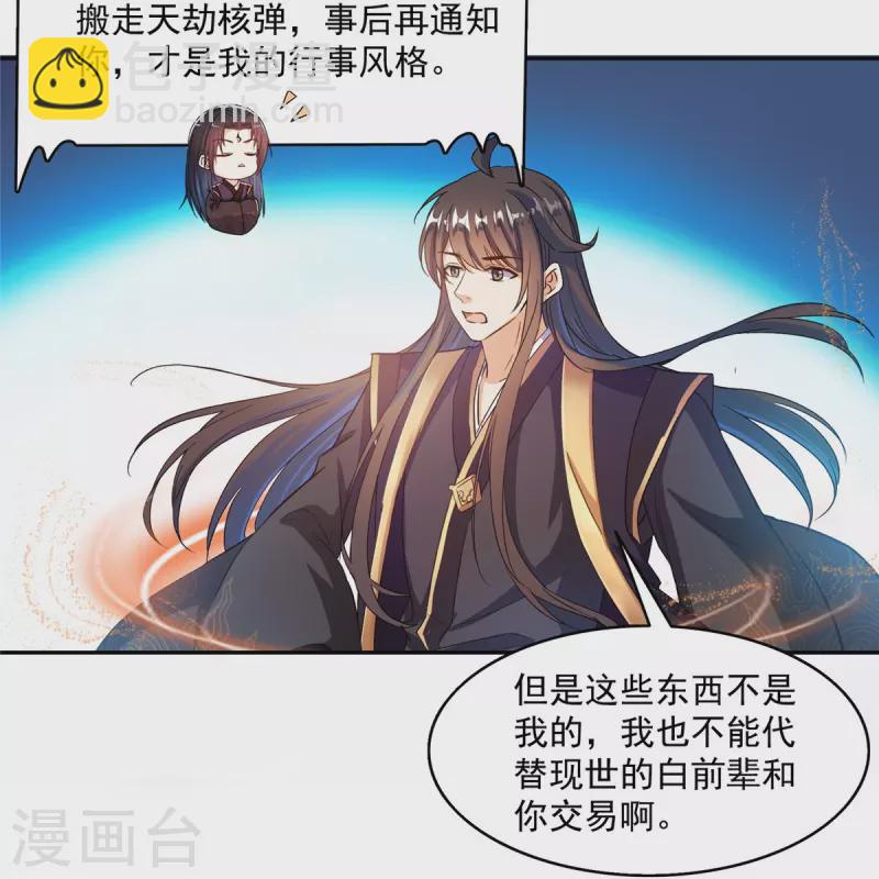 🍚修真聊天群 第470话 是否启用复活十字架 第36页