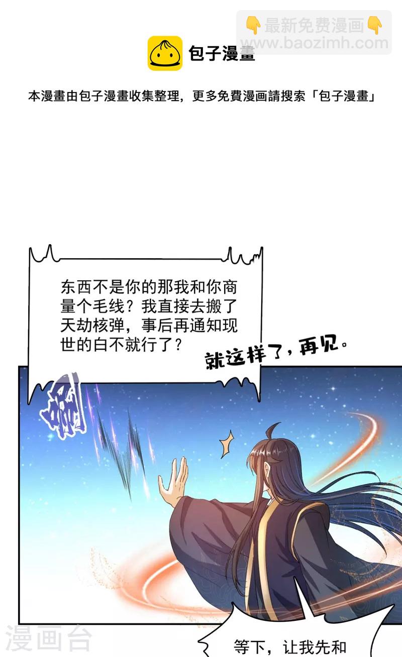 🍚修真聊天群 第470话 是否启用复活十字架 第37页
