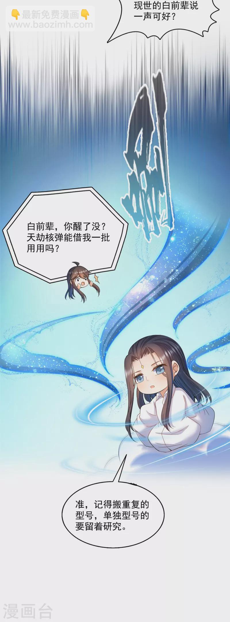 🍚修真聊天群 第470话 是否启用复活十字架 第38页