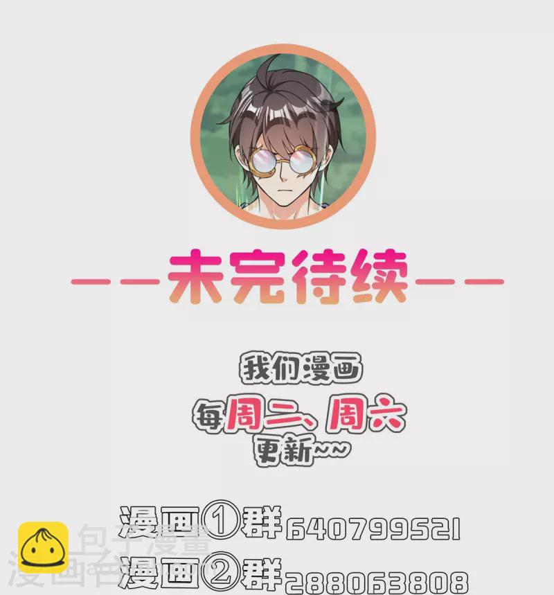 🍚修真聊天群 第470话 是否启用复活十字架 第39页