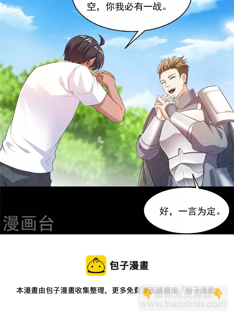 🍚修真聊天群 第470话 是否启用复活十字架 第5页