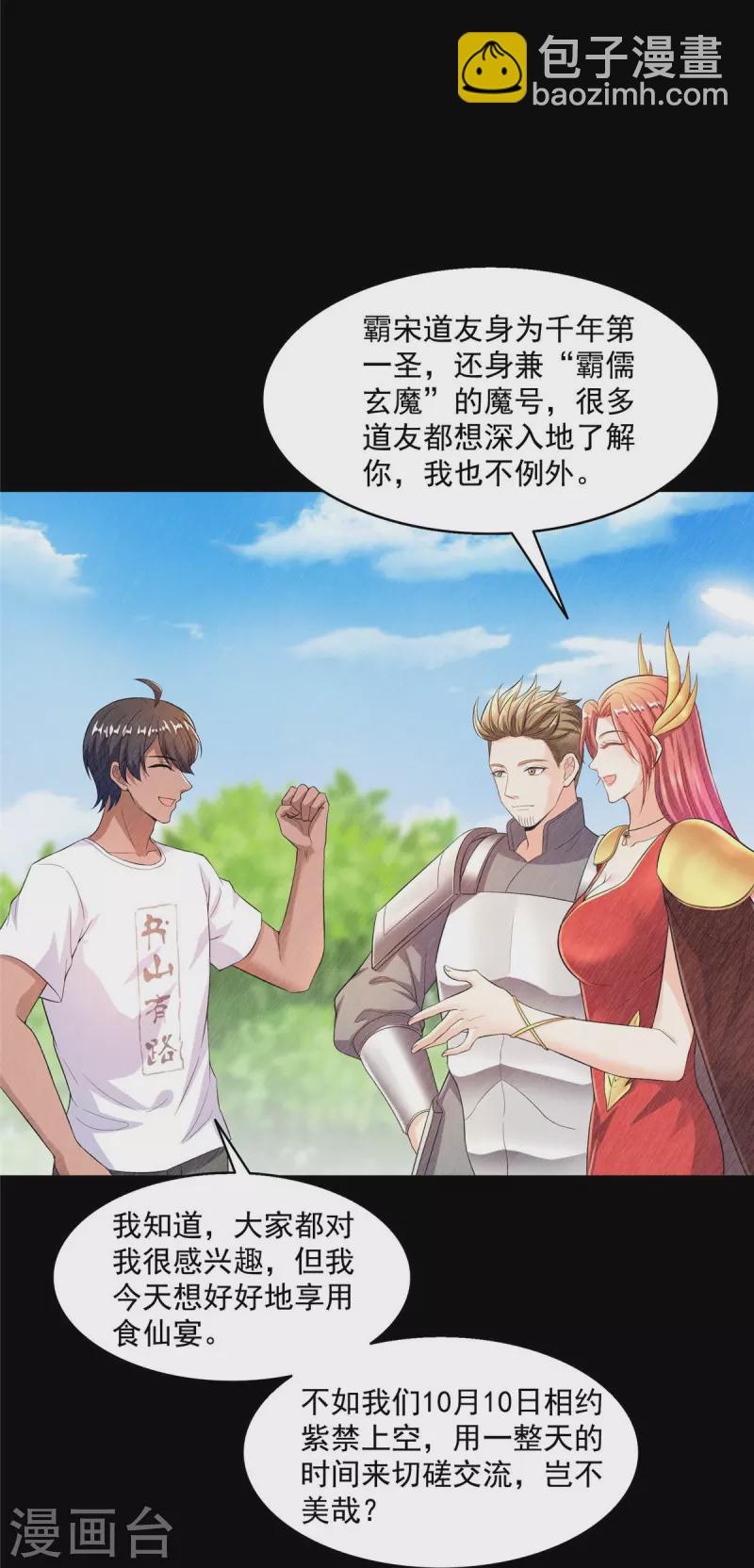 🍚修真聊天群 第470话 是否启用复活十字架 第6页