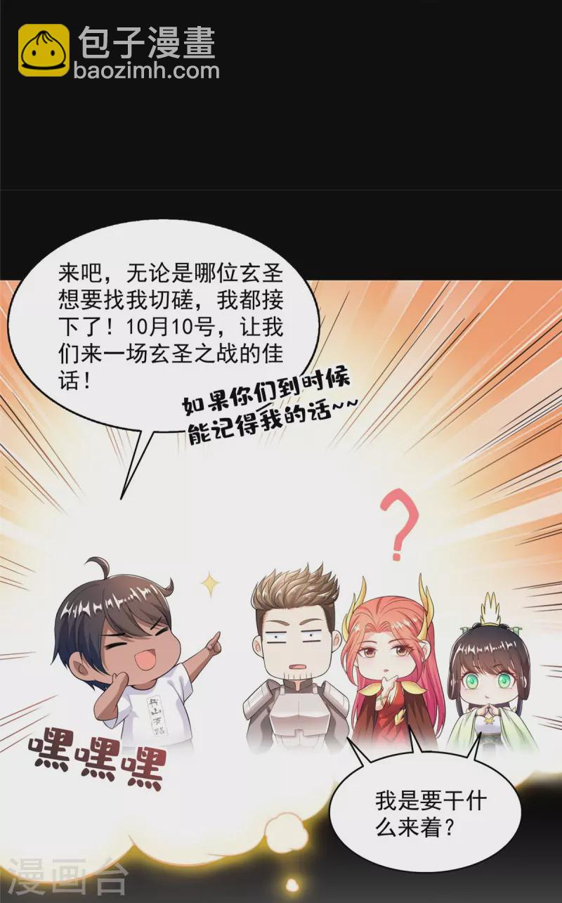 🍚修真聊天群 第470话 是否启用复活十字架 第8页