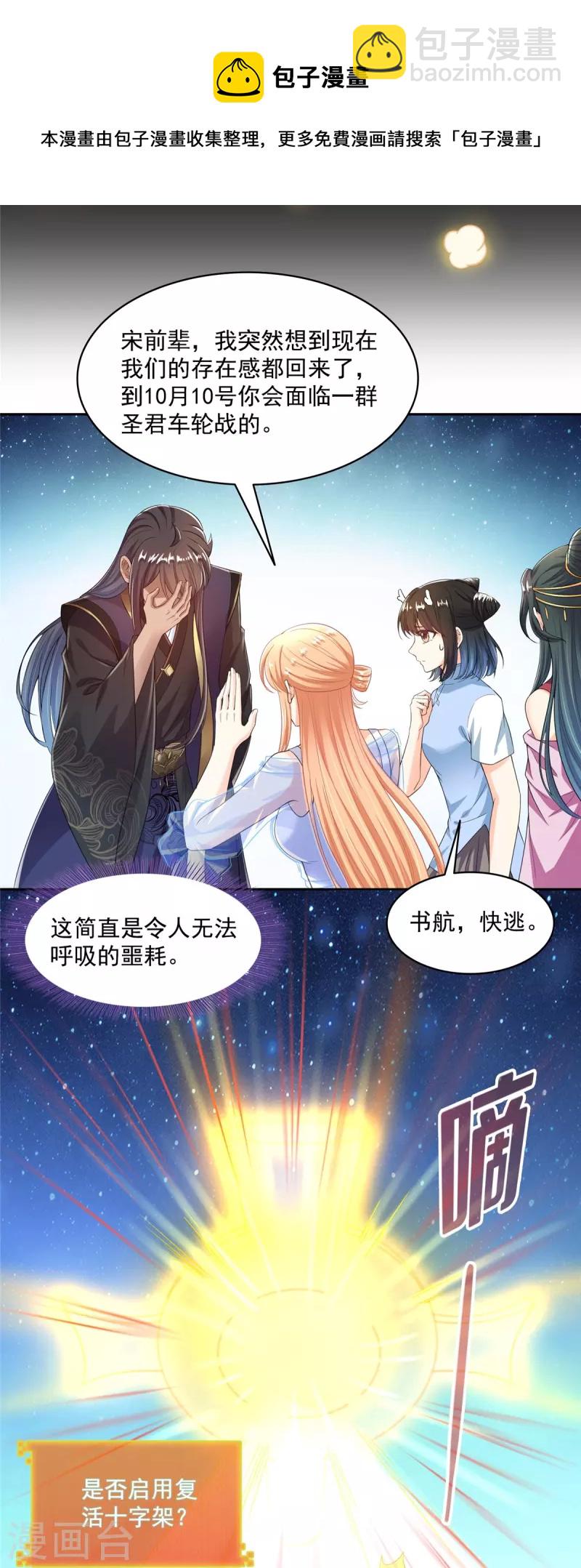 🍚修真聊天群 第470话 是否启用复活十字架 第9页