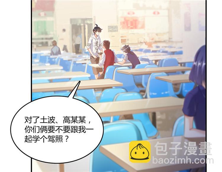 🍚修真聊天群 第49话 坛主怨魂？ 第2页