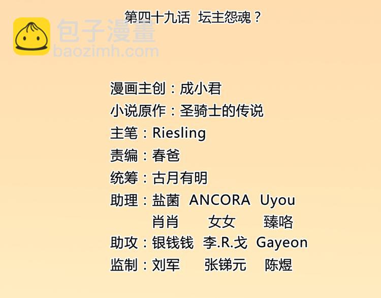 🍚修真聊天群 第49话 坛主怨魂？ 第21页