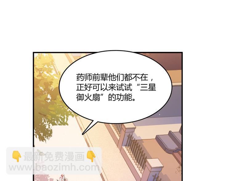🍚修真聊天群 第49话 坛主怨魂？ 第26页