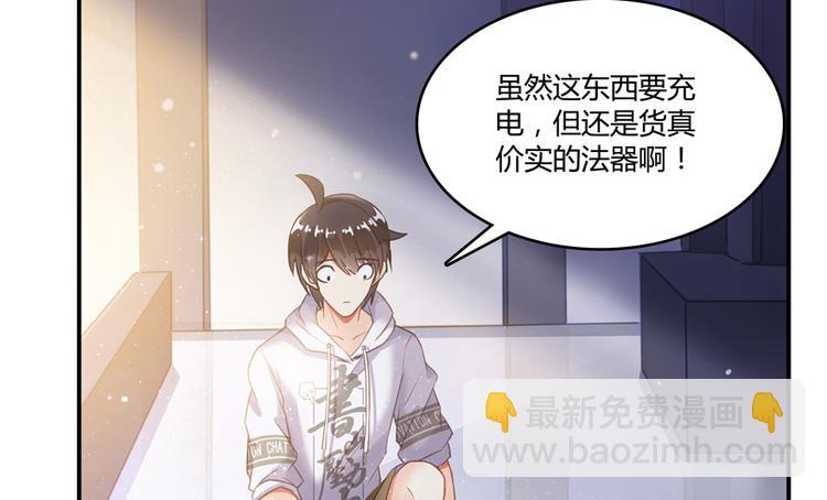🍚修真聊天群 第49话 坛主怨魂？ 第31页