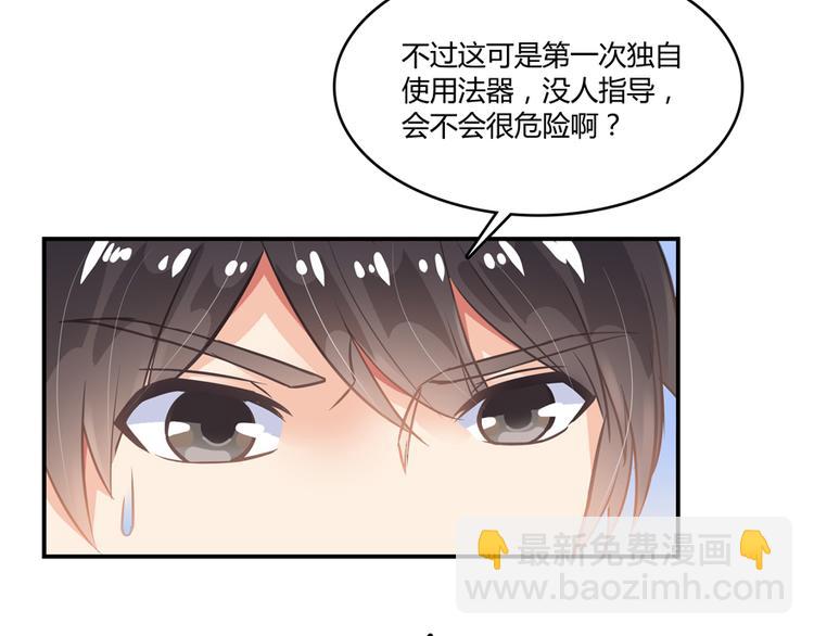 🍚修真聊天群 第49话 坛主怨魂？ 第35页