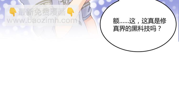 🍚修真聊天群 第49话 坛主怨魂？ 第41页