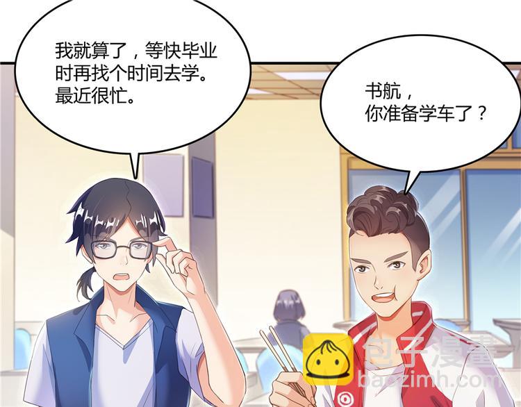 🍚修真聊天群 第49话 坛主怨魂？ 第5页