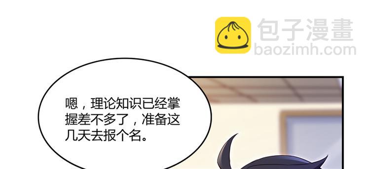 🍚修真聊天群 第49话 坛主怨魂？ 第8页