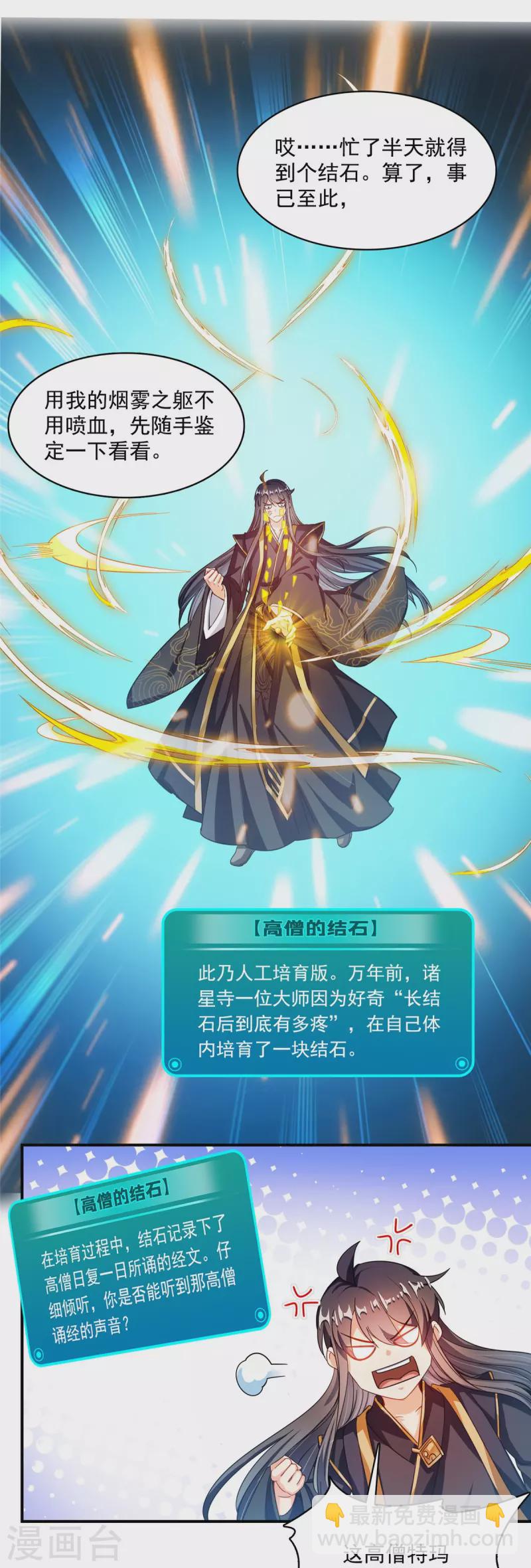 🍚修真聊天群 第472话 高僧的结石！ 第10页