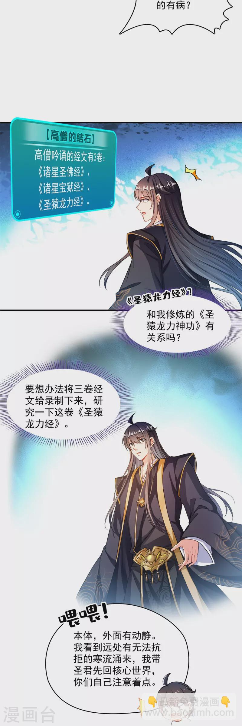 🍚修真聊天群 第472话 高僧的结石！ 第11页
