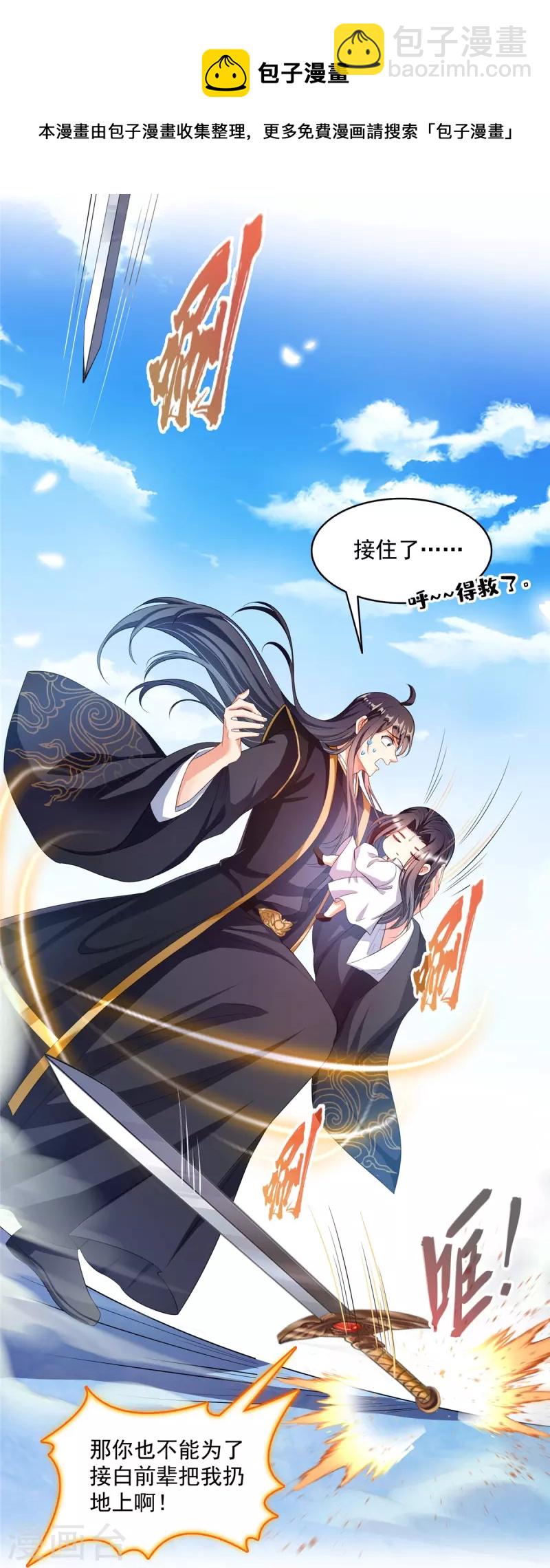 🍚修真聊天群 第472话 高僧的结石！ 第17页