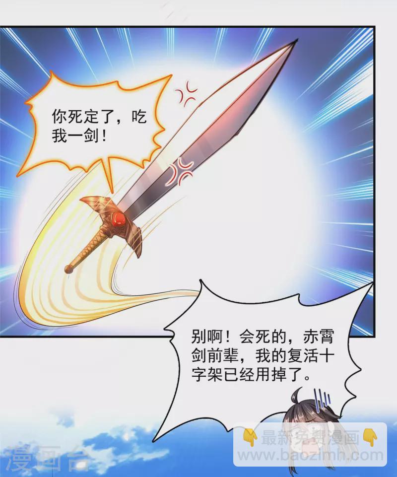 🍚修真聊天群 第472话 高僧的结石！ 第18页