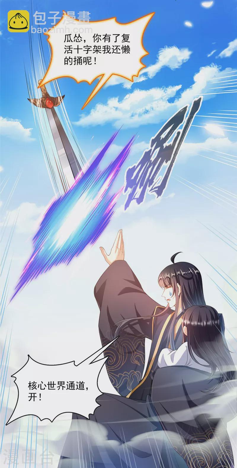 🍚修真聊天群 第472话 高僧的结石！ 第19页