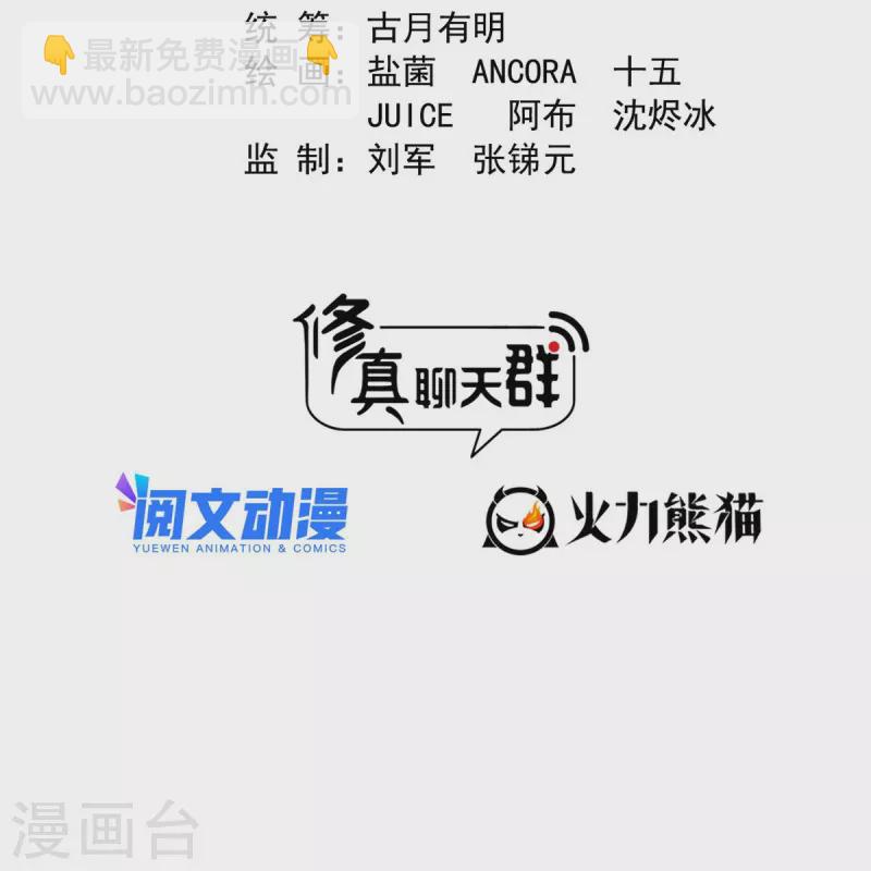 🍚修真聊天群 第472话 高僧的结石！ 第2页
