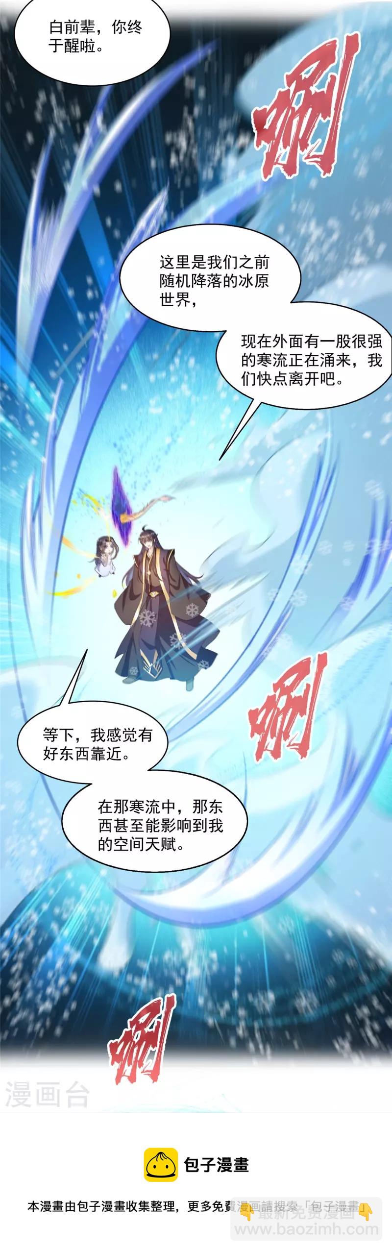 🍚修真聊天群 第472话 高僧的结石！ 第21页