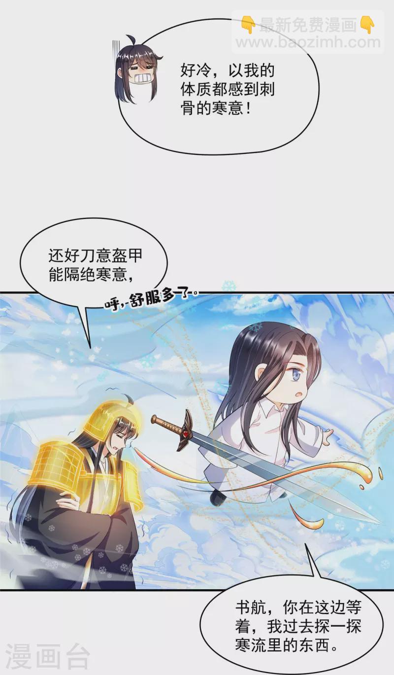 🍚修真聊天群 第472话 高僧的结石！ 第23页