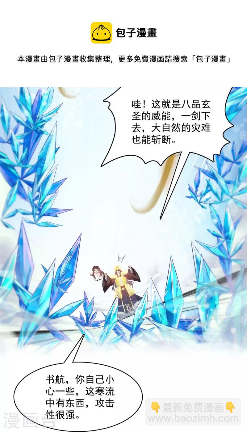 🍚修真聊天群 第472话 高僧的结石！ 第25页