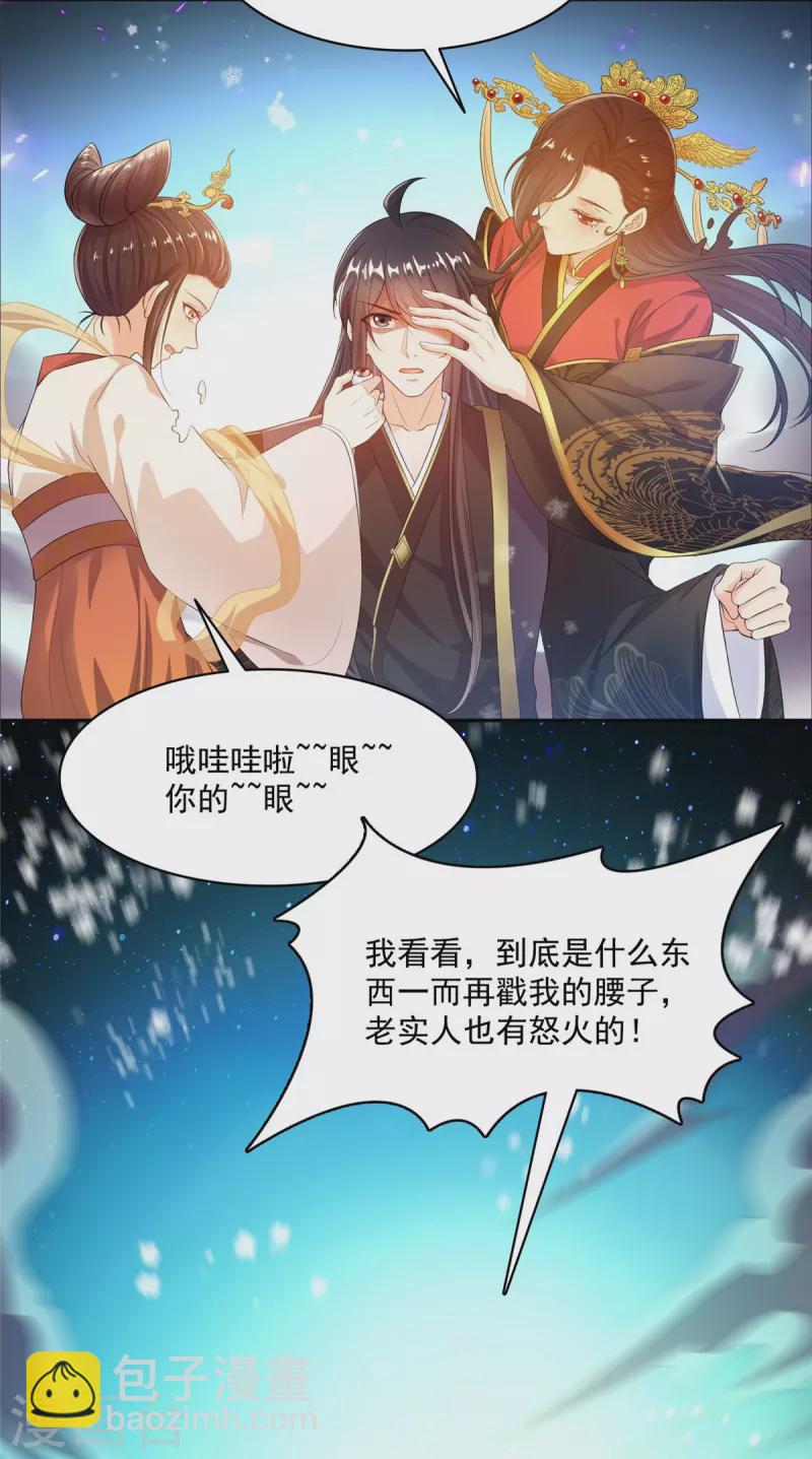 🍚修真聊天群 第472话 高僧的结石！ 第28页
